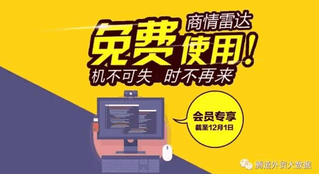 商情雷达：免费 有态度的外贸产品