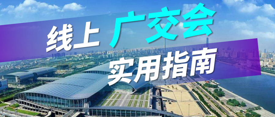广交会没流量？kdpay钱包官网实用指南请查收