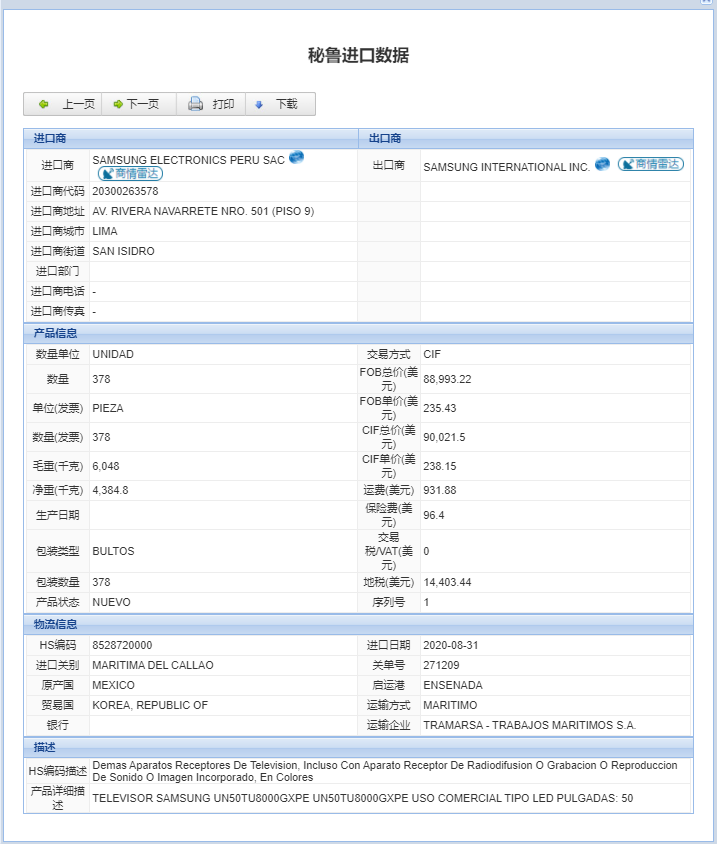 秘鲁海关数据在哪里查询？