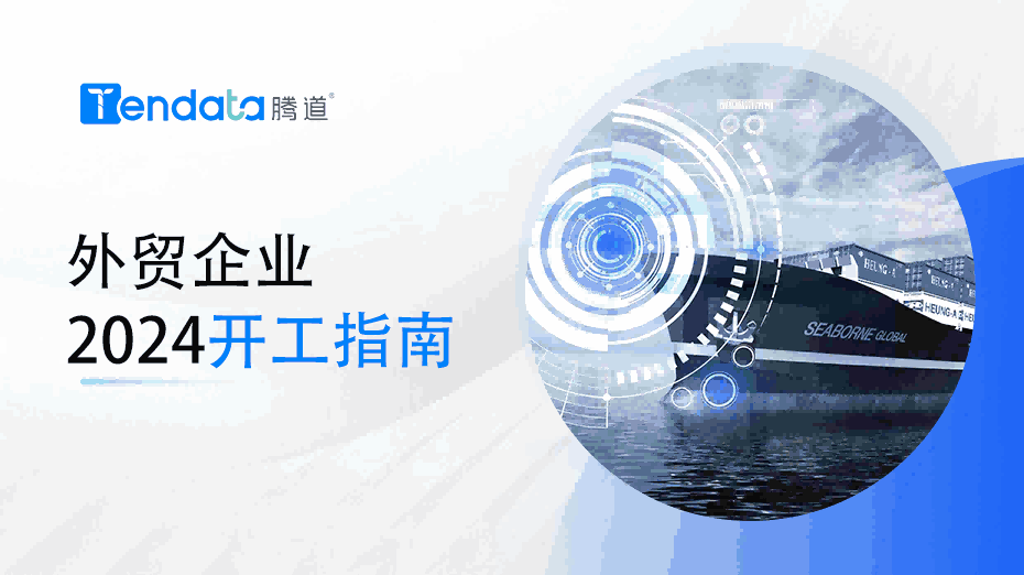 外贸开工指南：高效复工的七大步骤，新年快人一步！