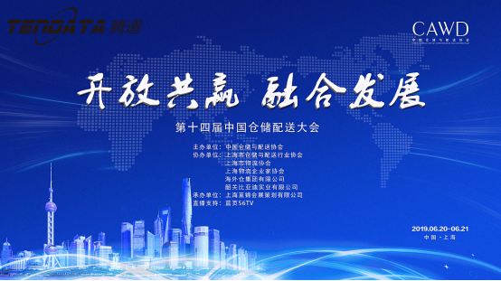 kdpay钱包官网,第十四届中国仓储配送大会,2019年十佳优秀海外仓出口服务组织