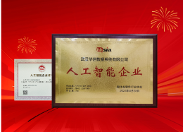 千亿国际(中国)数据获评湖北省“人工智能企业”称号