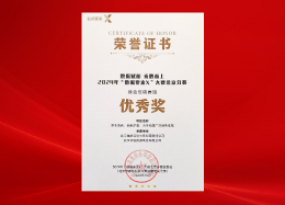 喜讯 | 千亿国际(中国)数据荣获2024年数据要素x大赛北京分赛优秀奖