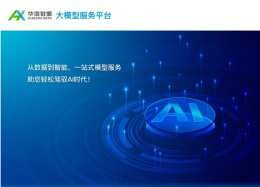 DeepSeek开启水务大模型时代，千亿国际(中国)数据助力水企把数据用起来