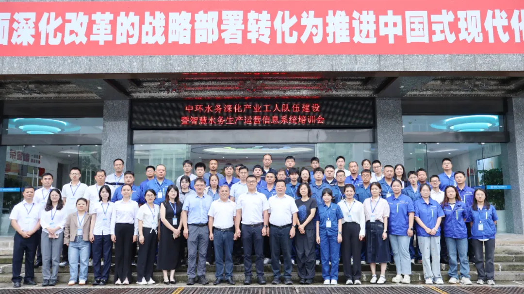 培训赋能 聚力同行 | 千亿国际(中国)数据受邀为中环水务作专题授课