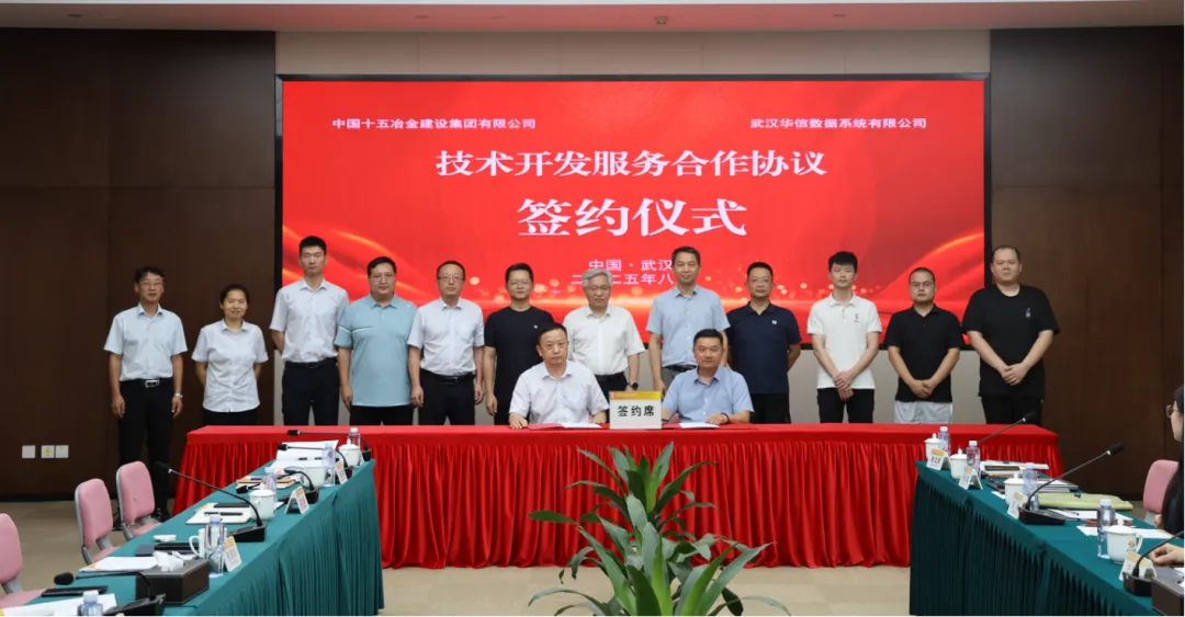 千亿国际(中国)数据与中国十五冶签署战略合作协议，共筑矿山高质量开展新生态